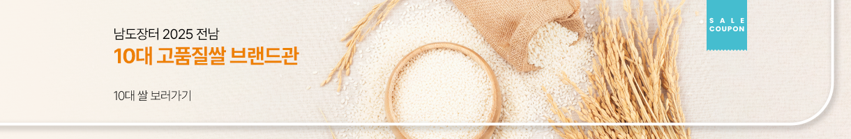 전남 10대 쌀 브랜드관