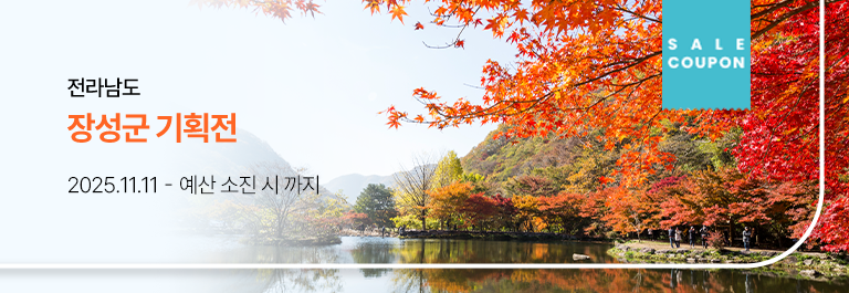 장성군 특별 기획전