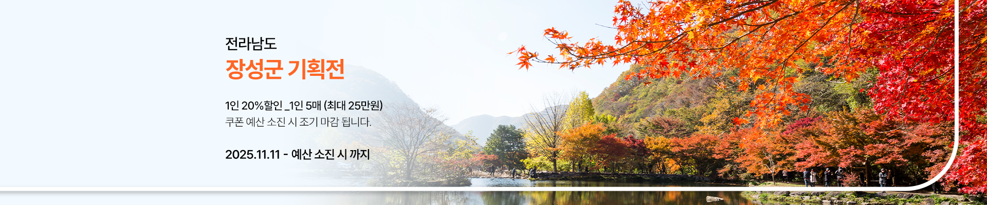 장성군 특별 기획전