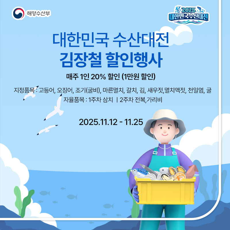 수산대전 김장철 할인행사