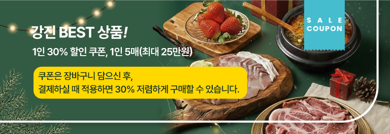 강진 베스트 상품 라이브