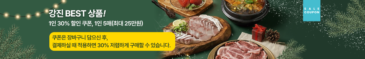 강진 베스트 상품 라이브