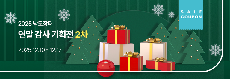 2025 남도장터 연말 감사 기획전 2차