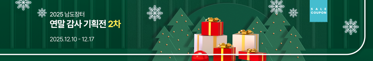 2025 남도장터 연말 감사 기획전 2차