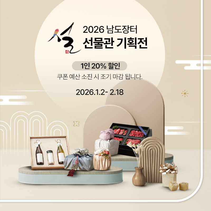 2026 설 선물관