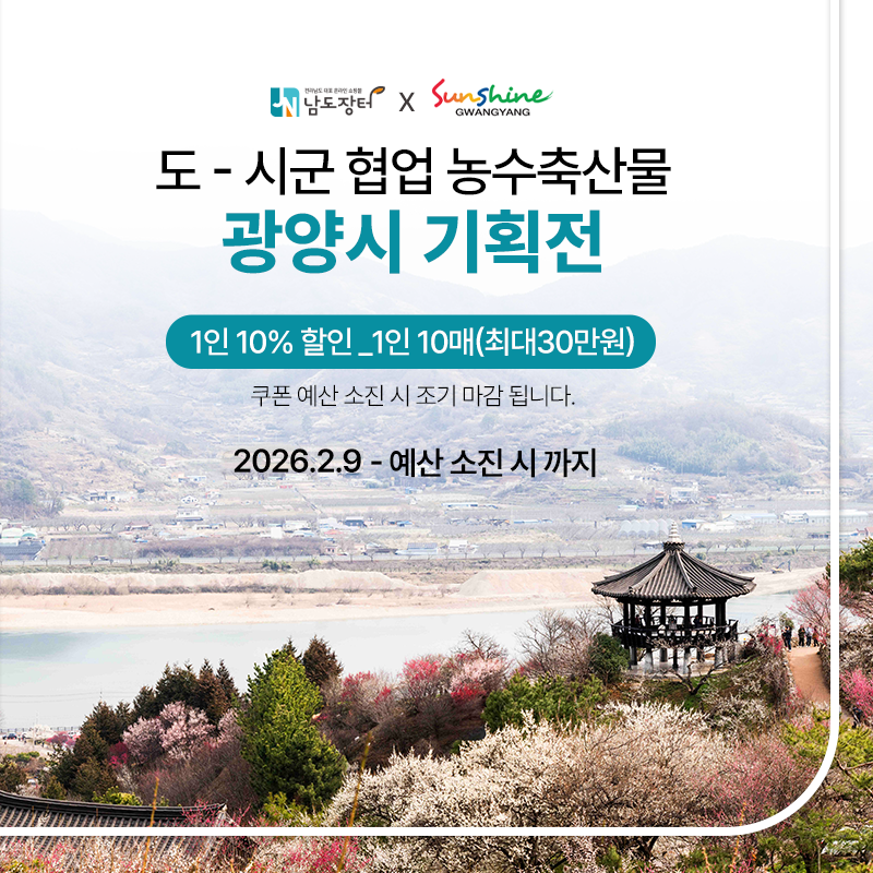 광양시 특별 기획전