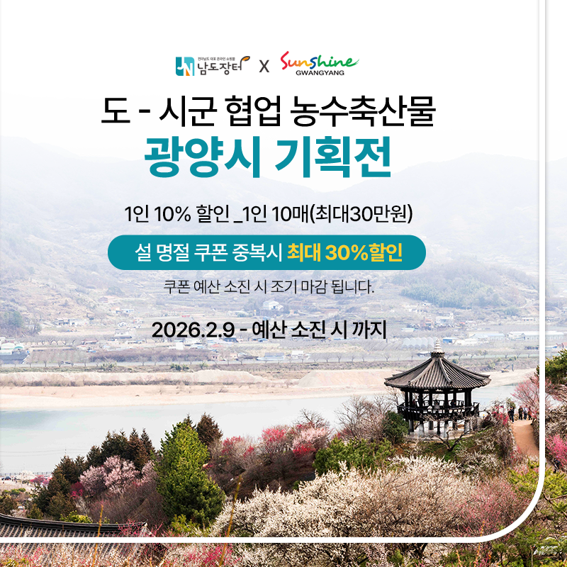 광양시 특별 기획전