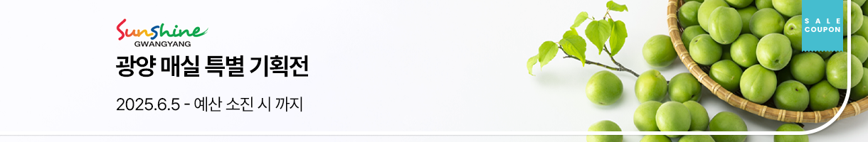 광양 매실 특별 기획전