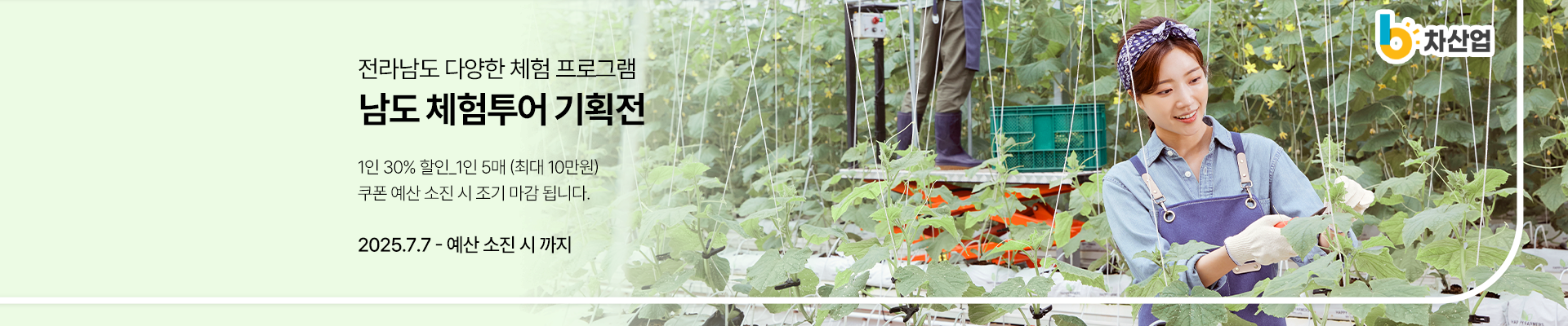 남도 체험투어 기획