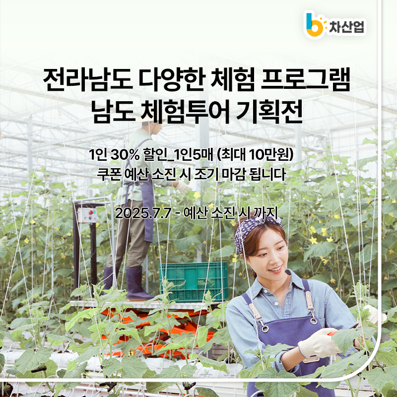 남도 체험투어 기획