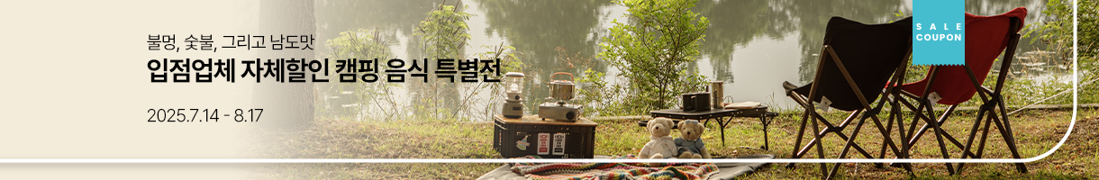 캠핑 음식 특별전