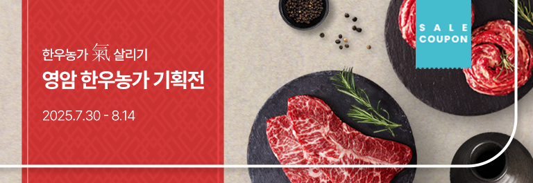 영암 한우농가 기획전