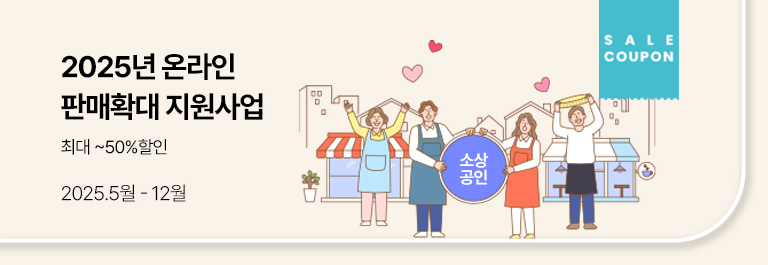 온라인판매확대지원사업