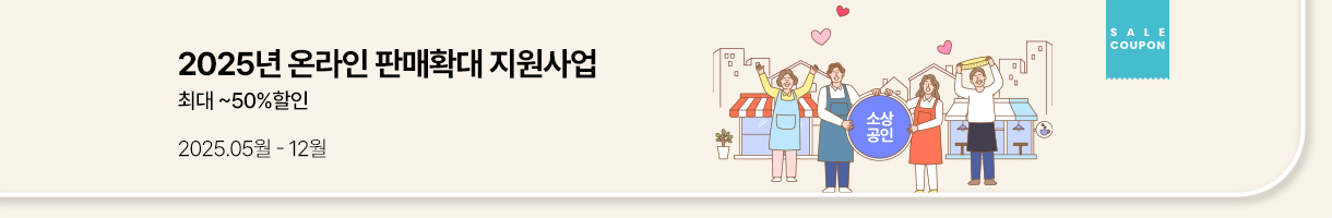 온라인판매확대지원사업