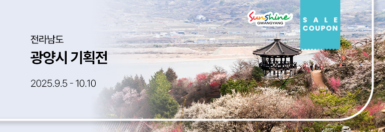 광양시 특별 기획전