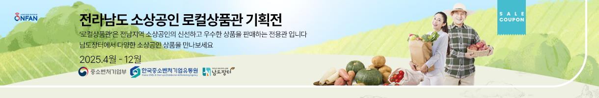 전라남도 소상공인 로컬상품관