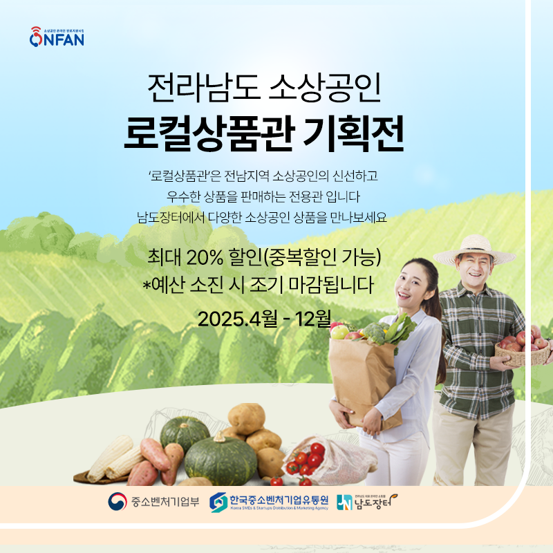 전라남도 로컬상품관