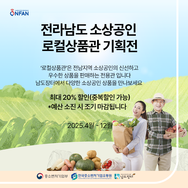 전라남도 로컬상품관