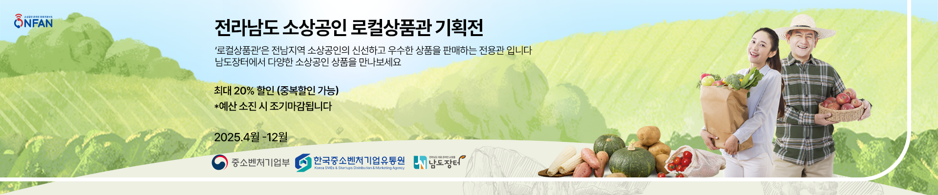 전라남도 로컬상품관