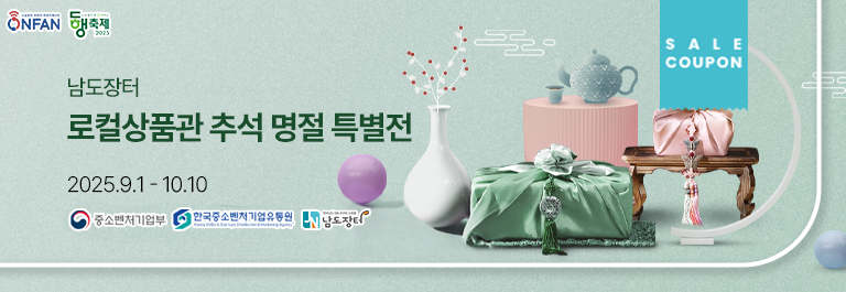 로컬상품관 추석 특별전