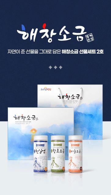 [로컬상품관] 소금선물세트2호 9956