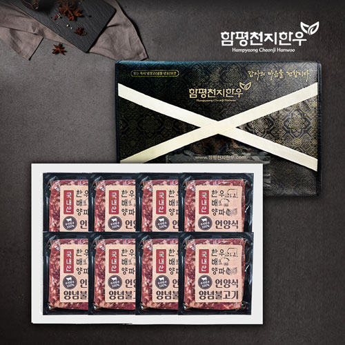 (함평천지한우) 함평한우 양념불고기 선물세트 양념불고기(8팩) (각 200g)10216