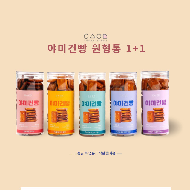 [로컬상품관] (여수야미)야미건빵 1+1 (150g+150g)10546