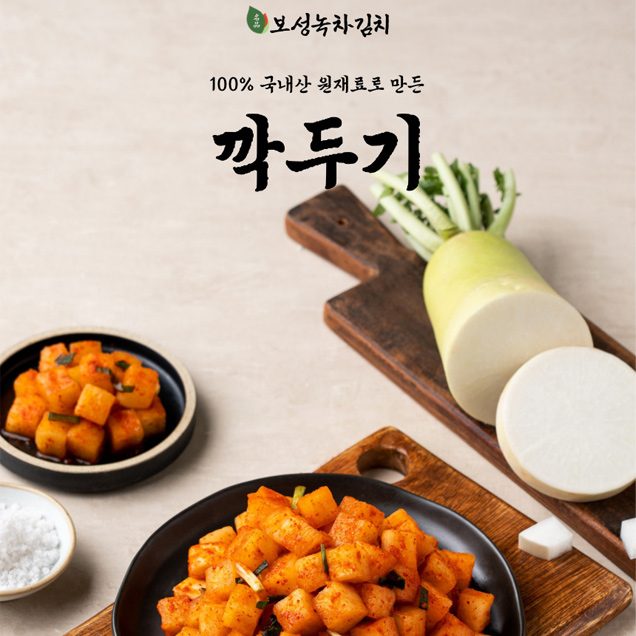 (보성녹차김치) 25년 김치명가_깍두기 1kg, 2kg, 3kg, 5kg 中 선택 11056