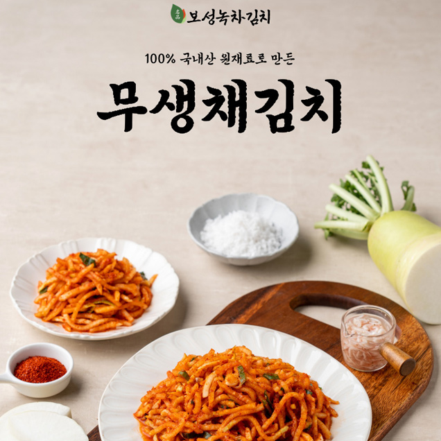 (보성녹차김치) 25년 김치명가_무생채김치 1kg, 2kg, 3kg, 5kg 中 선택 11058