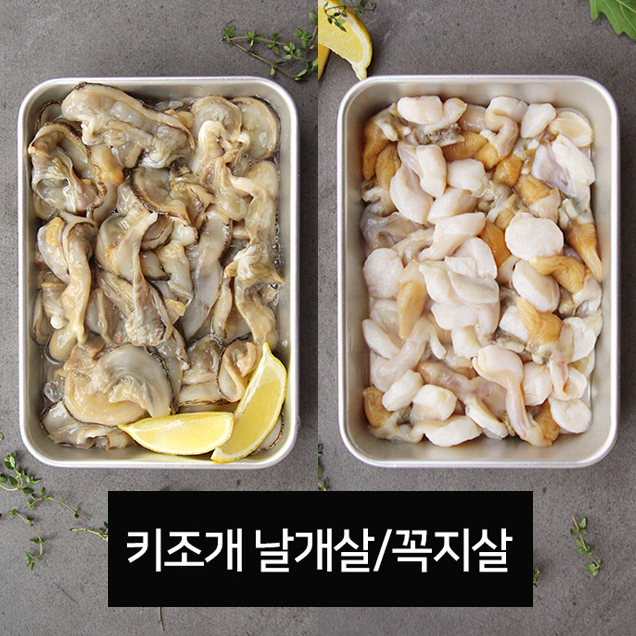 (삼형제키조개) 장흥  키조개 날개살 500g (250g+250g)11480