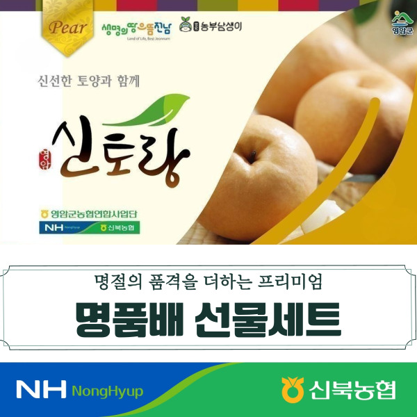 [2025추석]  (신북농협) 배 선물세트 5kg/7.5kg12434
