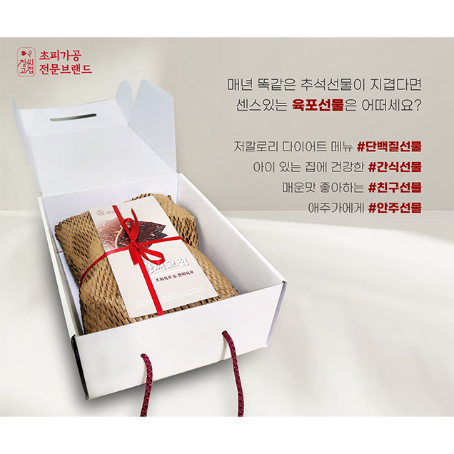 (창씨고집) 한우 젠피육포 선물세트12759