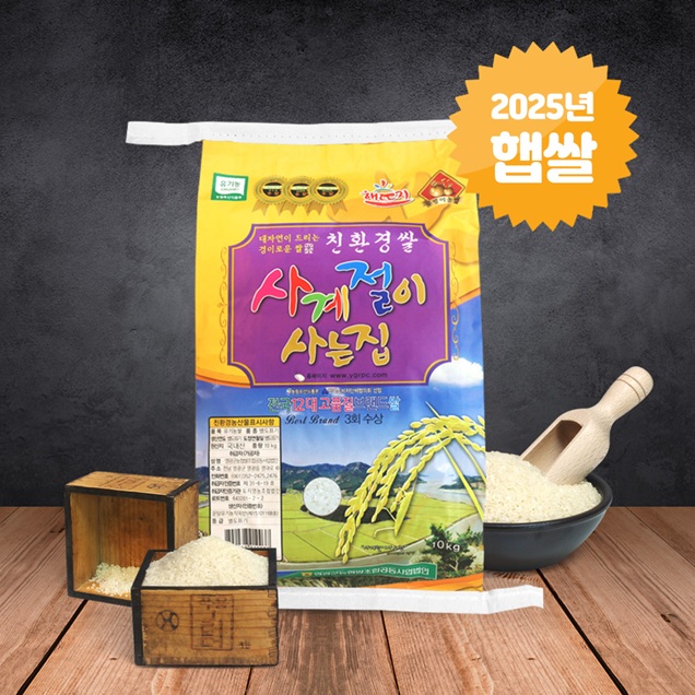 [전남10대쌀] (영광군농협)영광군에서 자란 25년 사계절이사는집 10kg1493