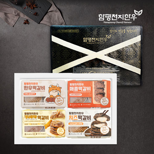(함평천지한우) 함평한우 한우 떡갈비 4종 선물세트 달콤(2)매콤(2)치즈(2)카레(2) (총 8팩)13232
