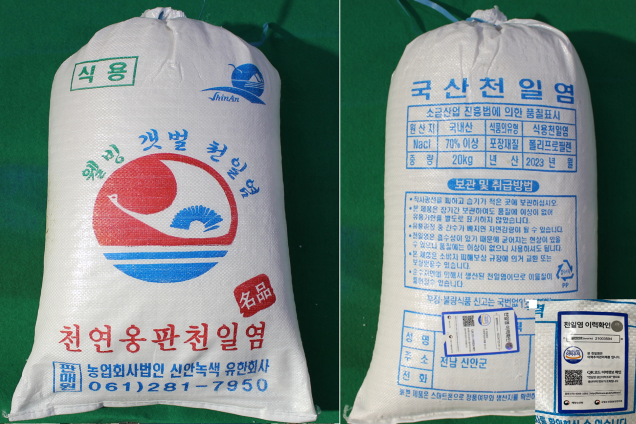  [김치식자재] (흥농쏠트) 23년산 숙성 신안천일염(100kg(20kg*5포)13341