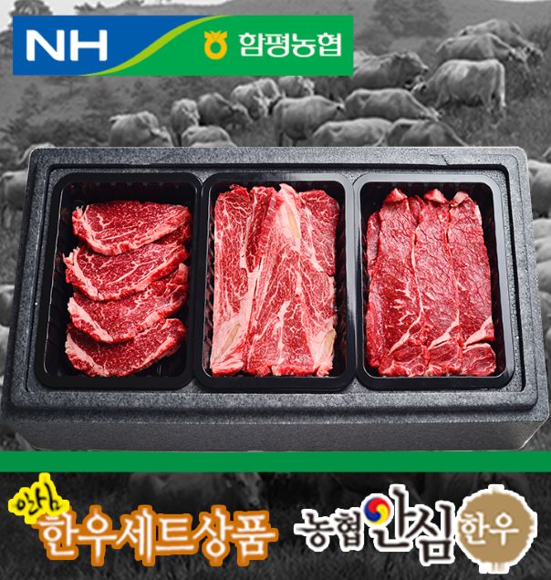 [2025추석] (함평농협) 함평농협안심한우 암소한우 선물세트 6호 (1등급 등심(구이용)500g+채끝(구이용)500g+설도(불고기)500g)13784
