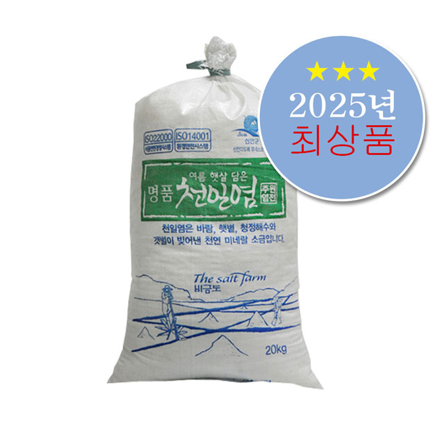 (주원염전) 신안 비금도 주원염전 명품천일염 소금 20kg 2025년산13903