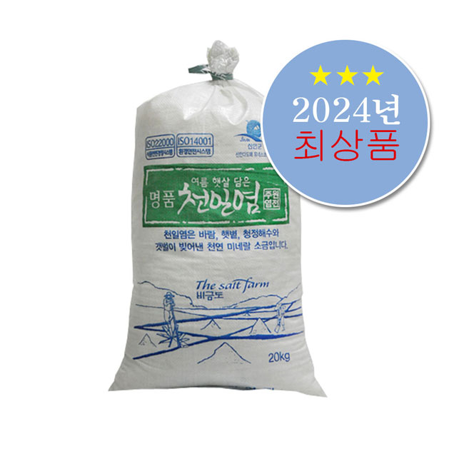 (주원염전) 신안 비금도 주원염전 명품천일염 소금 20kg 2024년산13904