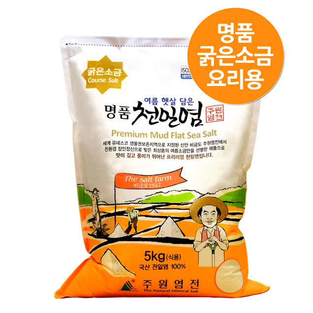 (주원염전) 8년이상묵은 요리용 명품천일염 5kg (굵은소금)13909