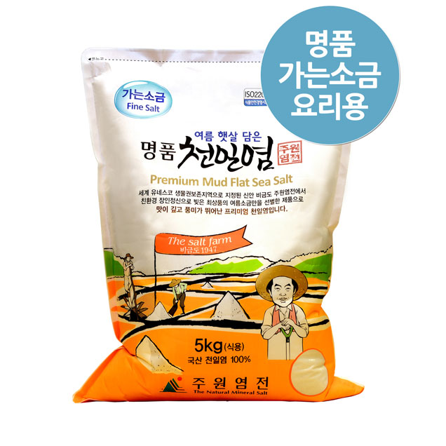 (주원염전) 8년이상묵은 요리용 명품천일염 5kg (가는소금)13911