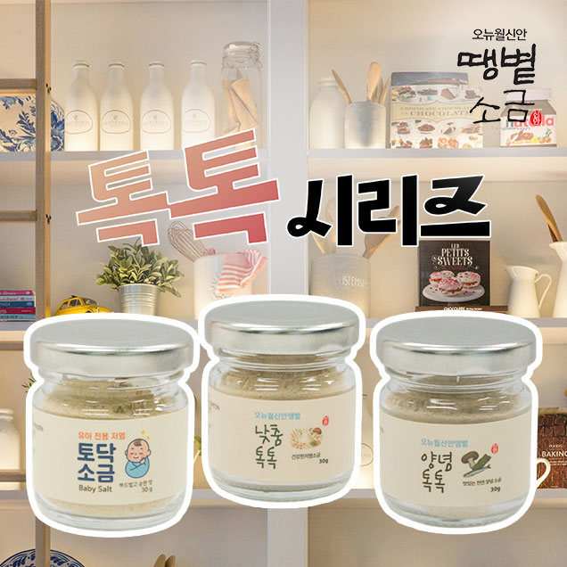 [연말기획전] (더건강한신안소금) 건강3종톡톡(140*90*55) /260g15146