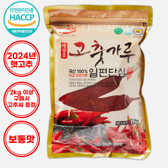 (고추마을)24년산 일편단심 태양초 햇고춧가루 일반 1kg4187