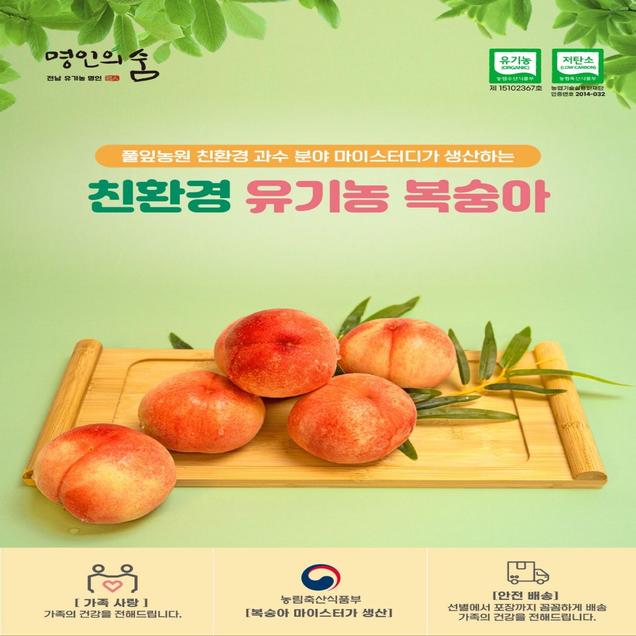 (담양농협)유기농 복숭아 (1.8kg / 3kg / 3.6kg)7356