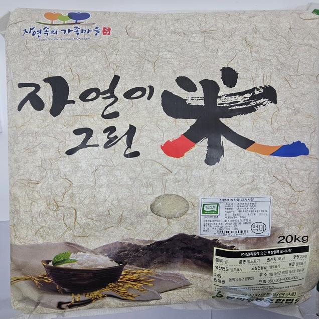 (호남권물류센터)친환경 백미 20kg7469