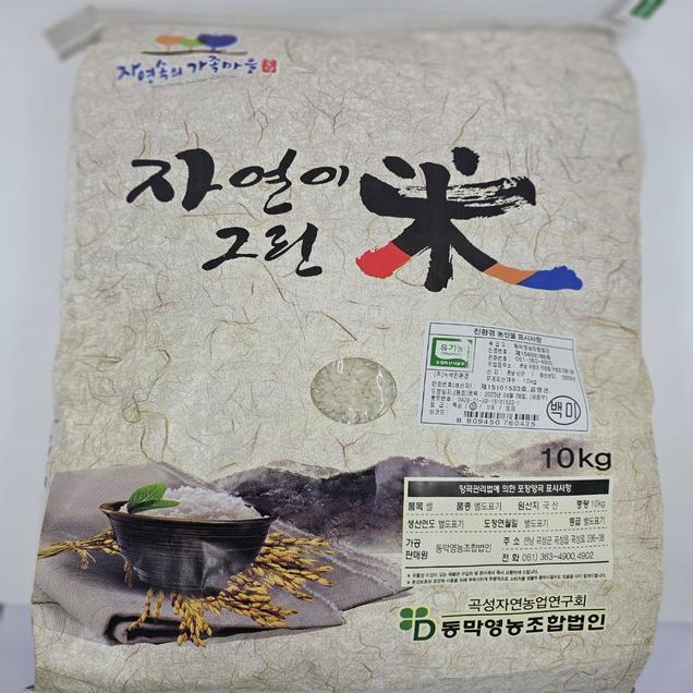 (호남권물류센터)친환경 백미 10kg7472