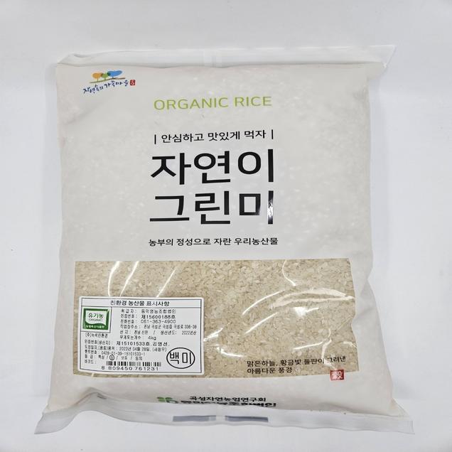 (호남권물류센터)친환경 백미 4kg7501