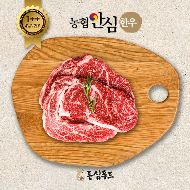 (동심푸드) 농협안심한우 1++등급 등심 200g/500g/1kg8268
