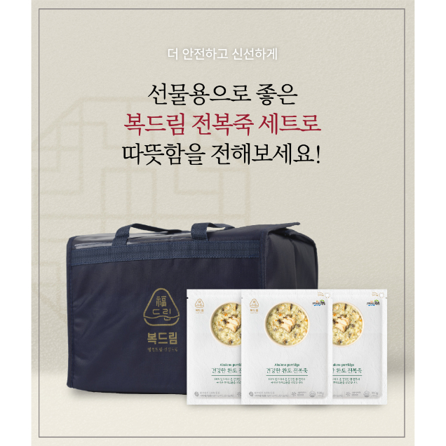 (해성인터내셔널) 복드림 전복죽 선물세트 1호 (전복죽 5 + 선물포장)8512