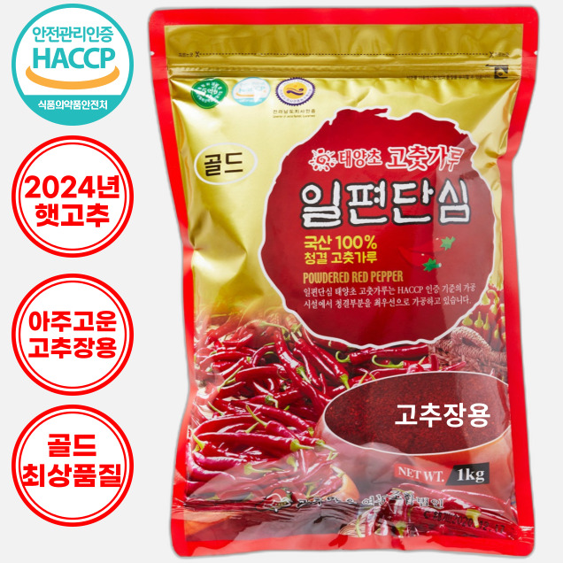 (고추마을)아주고운 고추장용 24년 햇고추 일편단심 태양초 고춧가루 1kg (골드)8774