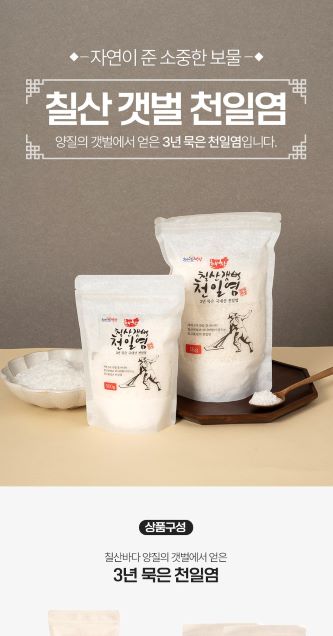 3년묵은 천일염 1kg ×3